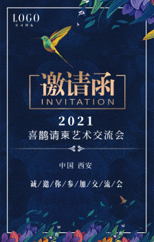 蓝色创意手绘商务风2021牛年文化艺术交流会邀请函h5模板