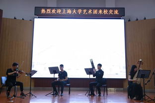 上海大学艺术团来校进行文化艺术交流