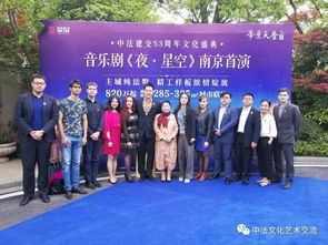 中法文化艺术交流活动南京召开,开启全球战略合作模式